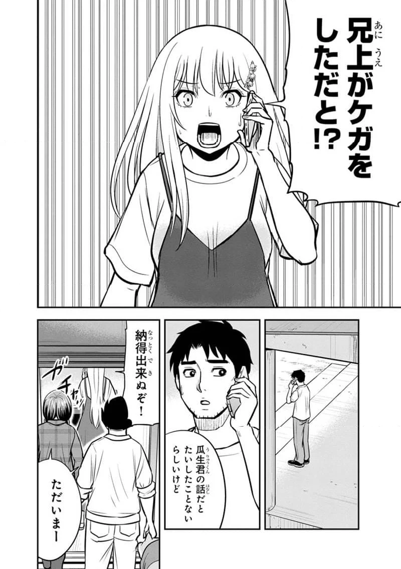 俺んちに来た女騎士と田舎暮らしすることになった件 - 第137話 - Page 10