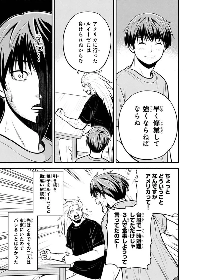 俺んちに来た女騎士と田舎暮らしすることになった件 - 第138話 - Page 15