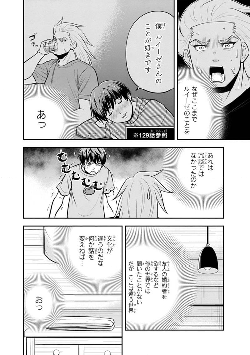 俺んちに来た女騎士と田舎暮らしすることになった件 - 第138話 - Page 16