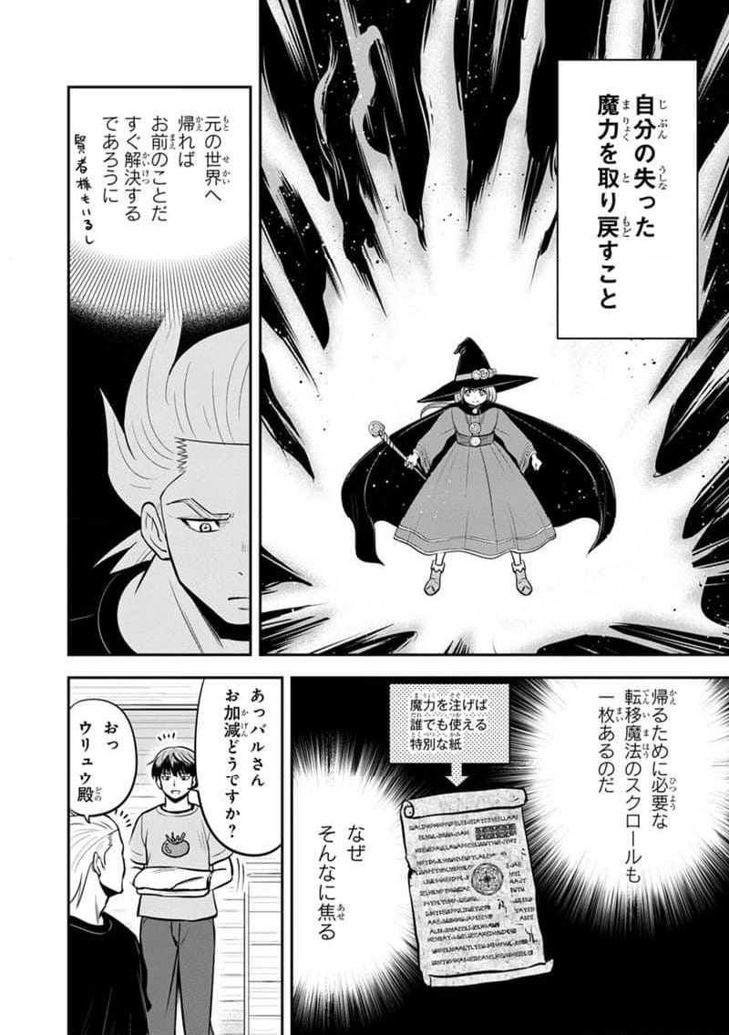 俺んちに来た女騎士と田舎暮らしすることになった件 - 第138話 - Page 4