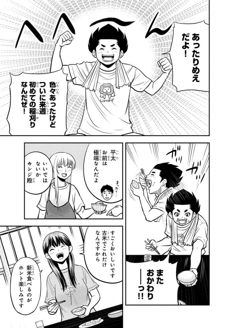 俺んちに来た女騎士と田舎暮らしすることになった件 - 第138話 - Page 7