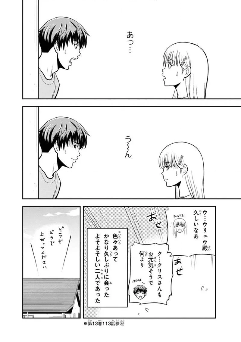 俺んちに来た女騎士と田舎暮らしすることになった件 - 第139話 - Page 2