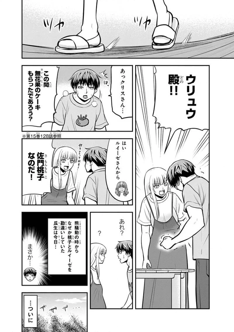 俺んちに来た女騎士と田舎暮らしすることになった件 - 第139話 - Page 18