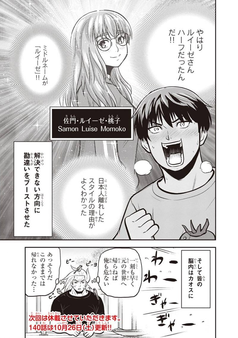 俺んちに来た女騎士と田舎暮らしすることになった件 - 第139話 - Page 19