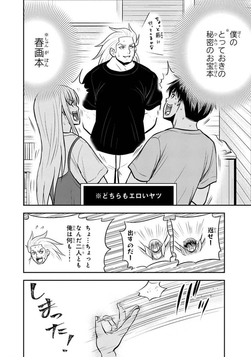 俺んちに来た女騎士と田舎暮らしすることになった件 - 第139話 - Page 6