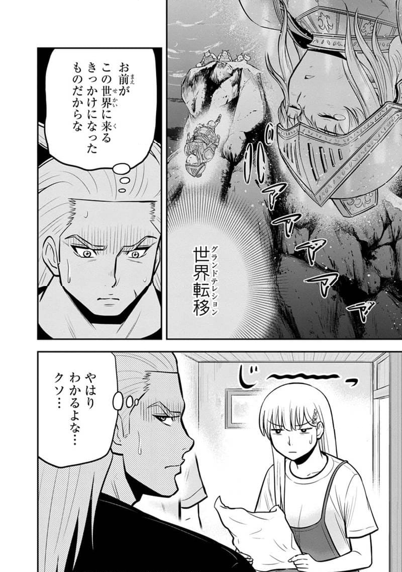 俺んちに来た女騎士と田舎暮らしすることになった件 - 第139話 - Page 8