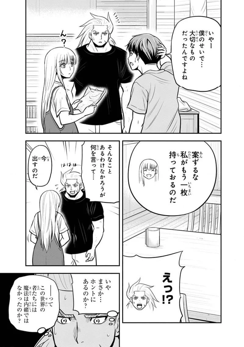 俺んちに来た女騎士と田舎暮らしすることになった件 - 第139話 - Page 9