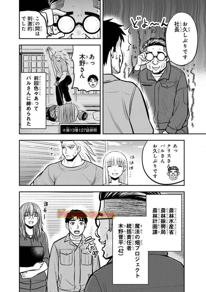 俺んちに来た女騎士と田舎暮らしすることになった件 - 第141話 - Page 14