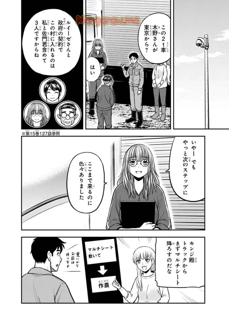 俺んちに来た女騎士と田舎暮らしすることになった件 - 第141話 - Page 16