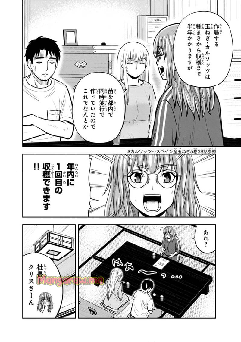 俺んちに来た女騎士と田舎暮らしすることになった件 - 第141話 - Page 4