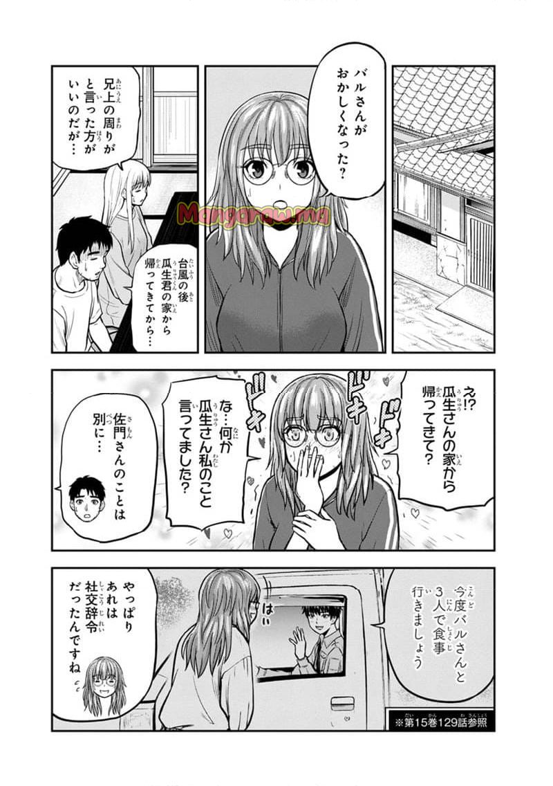 俺んちに来た女騎士と田舎暮らしすることになった件 - 第141話 - Page 6