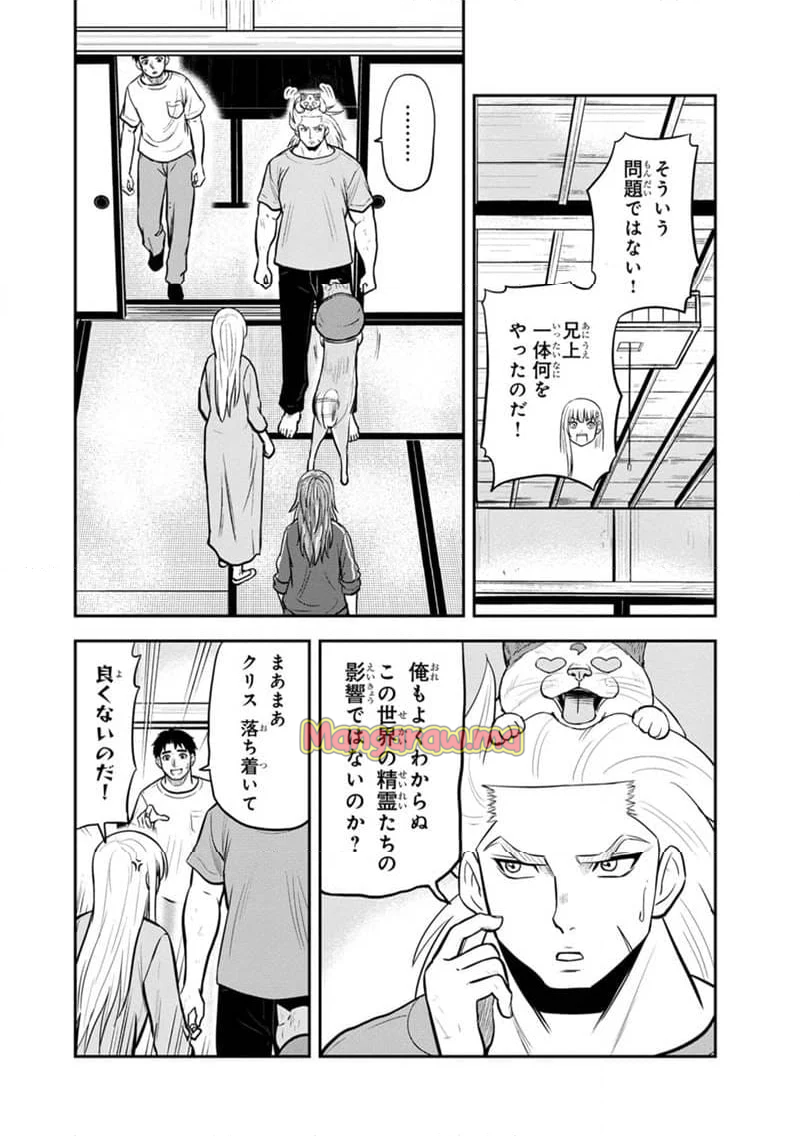 俺んちに来た女騎士と田舎暮らしすることになった件 - 第141話 - Page 10