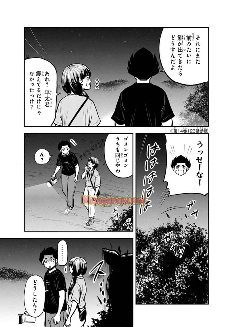 俺んちに来た女騎士と田舎暮らしすることになった件 - 第142話 - Page 7