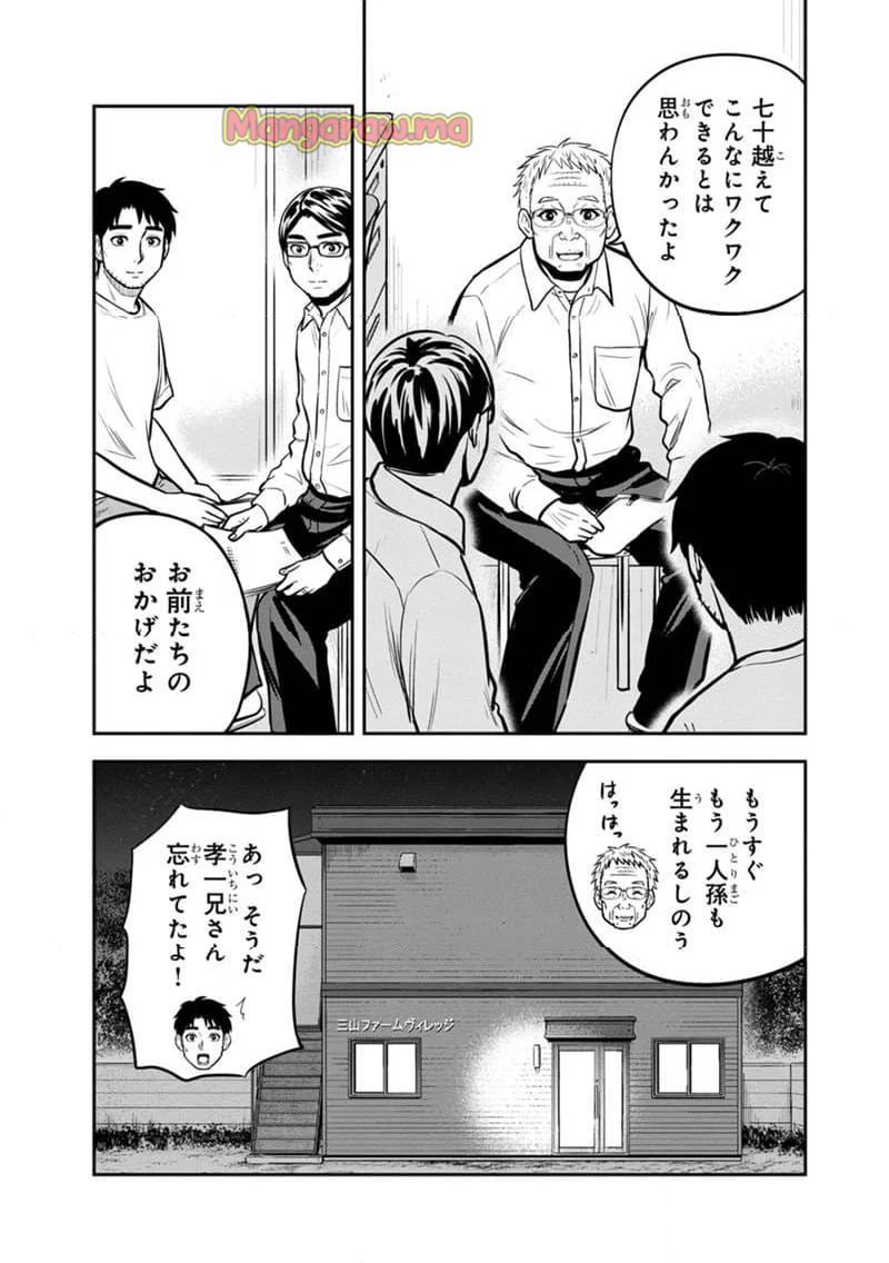 俺んちに来た女騎士と田舎暮らしすることになった件 - 第143話 - Page 11