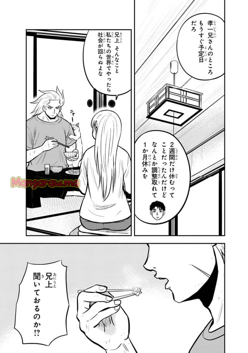 俺んちに来た女騎士と田舎暮らしすることになった件 - 第143話 - Page 13