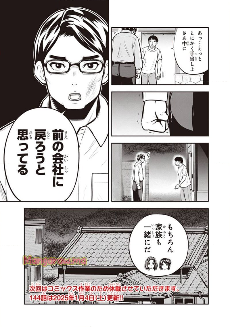 俺んちに来た女騎士と田舎暮らしすることになった件 - 第143話 - Page 17