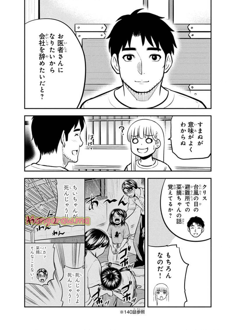 俺んちに来た女騎士と田舎暮らしすることになった件 - 第144話 - Page 13