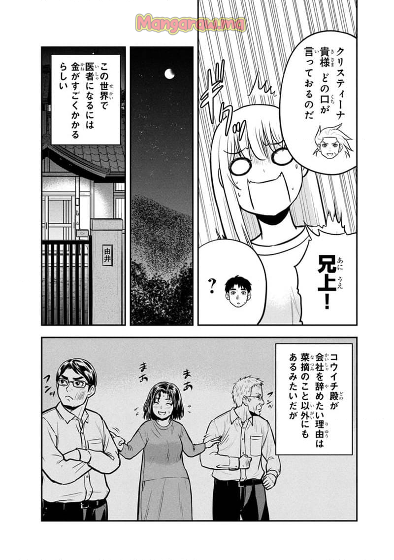 俺んちに来た女騎士と田舎暮らしすることになった件 - 第144話 - Page 17