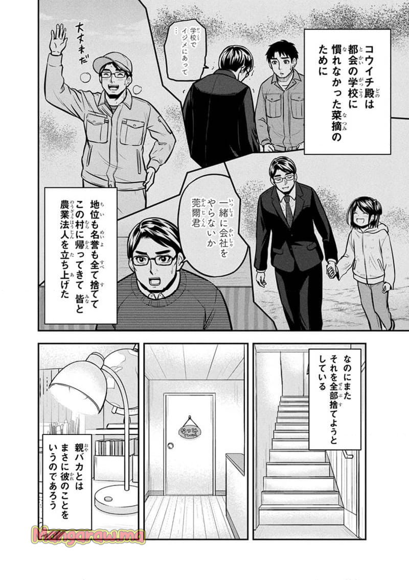 俺んちに来た女騎士と田舎暮らしすることになった件 - 第144話 - Page 18