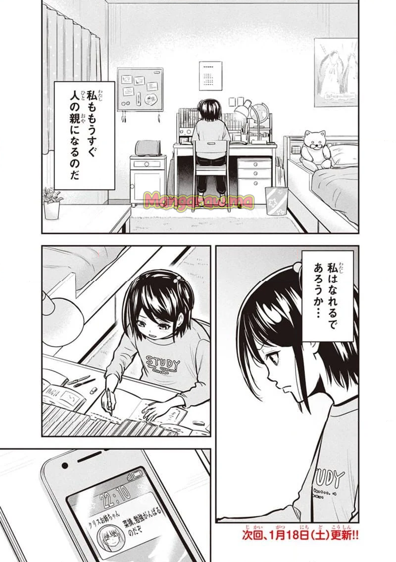 俺んちに来た女騎士と田舎暮らしすることになった件 - 第144話 - Page 19