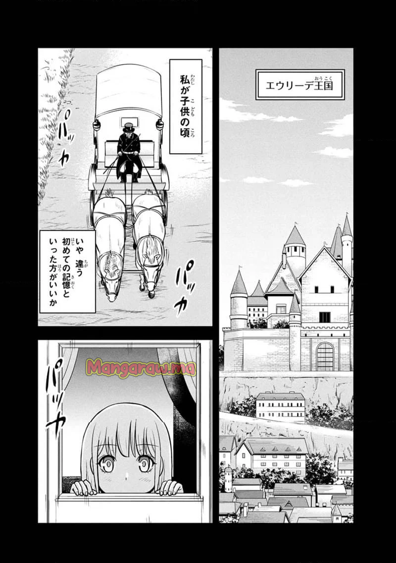 俺んちに来た女騎士と田舎暮らしすることになった件 - 第144話 - Page 4