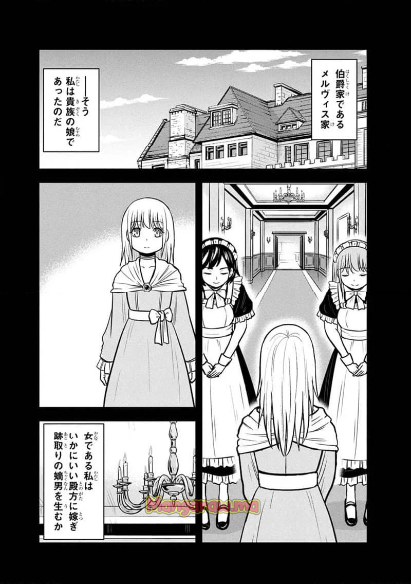 俺んちに来た女騎士と田舎暮らしすることになった件 - 第144話 - Page 6