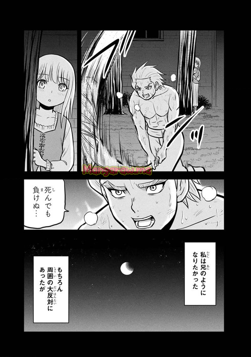 俺んちに来た女騎士と田舎暮らしすることになった件 - 第144話 - Page 8