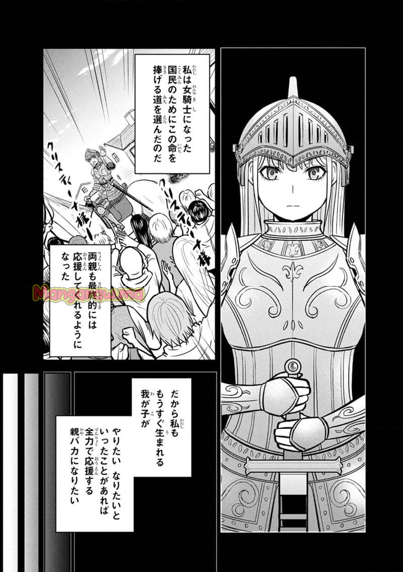 俺んちに来た女騎士と田舎暮らしすることになった件 - 第144話 - Page 9