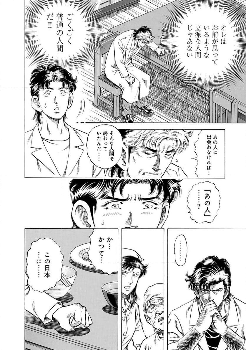 K2 漫画 - 第464話 - Page 2