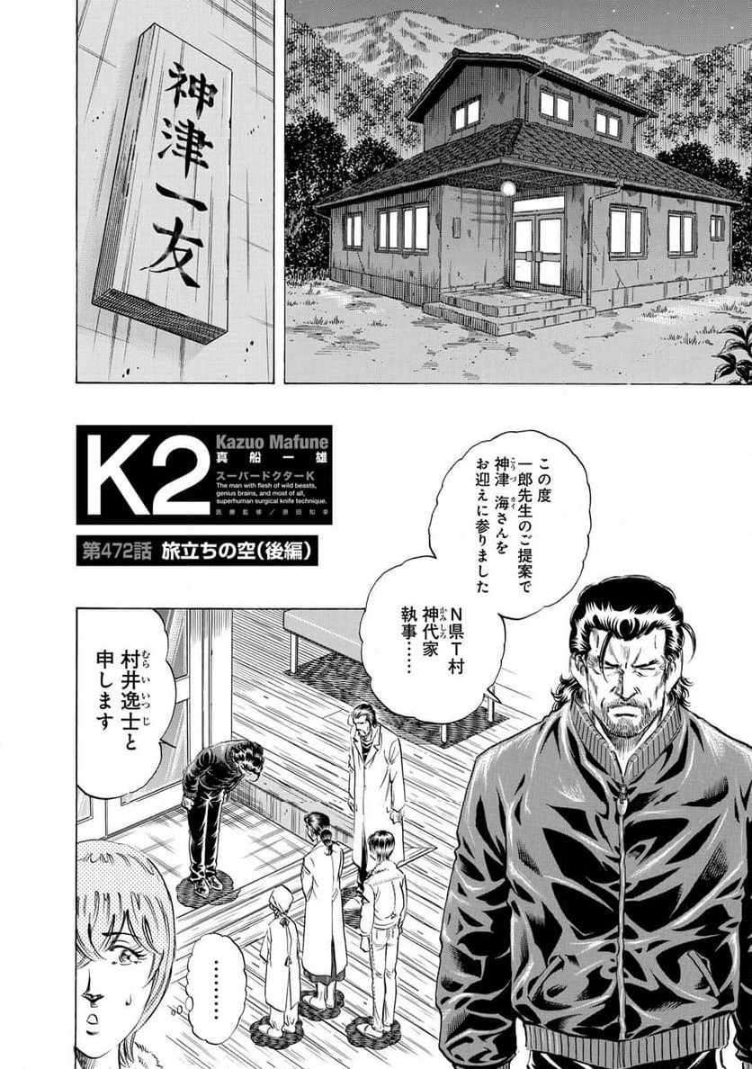 K2 漫画 - 第472話 - Page 2