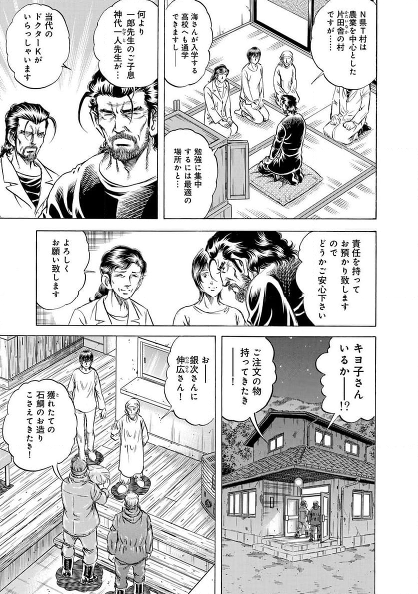 K2 漫画 - 第472話 - Page 5