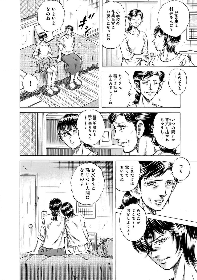 K2 漫画 - 第472話 - Page 8