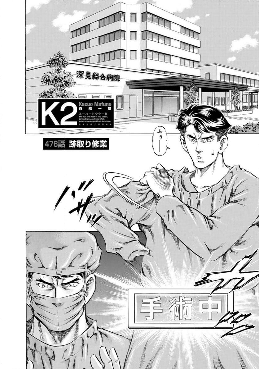 K2 漫画 - 第478話 - Page 2