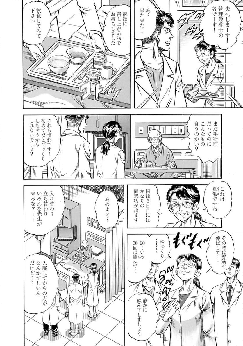 K2 漫画 - 第478話 - Page 12