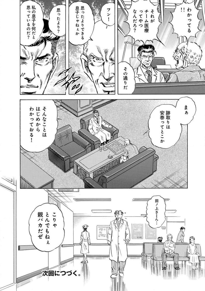 K2 漫画 - 第478話 - Page 20