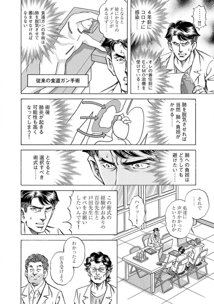 K2 漫画 - 第478話 - Page 6