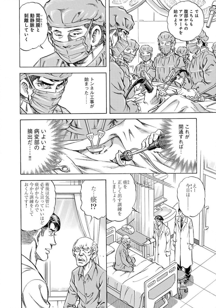 K2 漫画 - 第478話 - Page 10