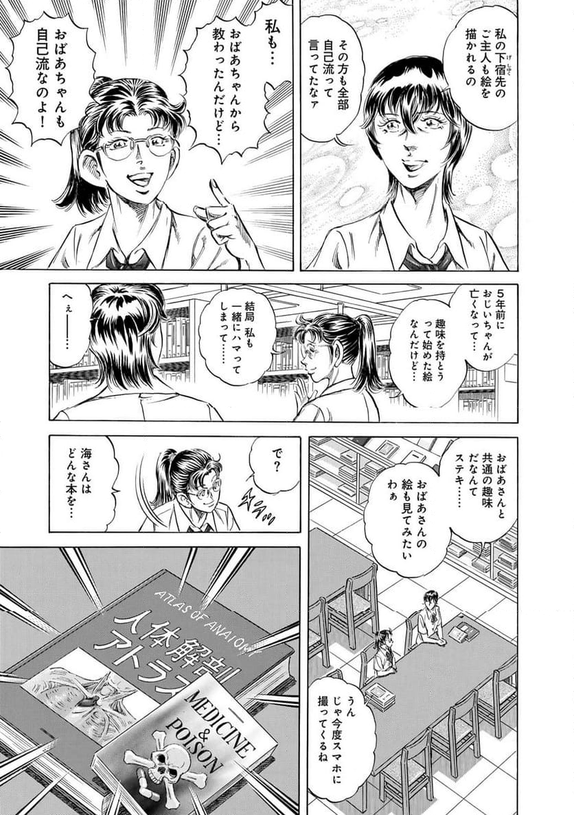 K2 漫画 - 第479話 - Page 11