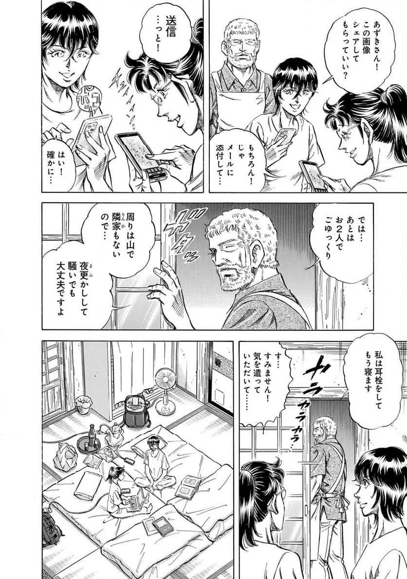 K2 漫画 - 第479話 - Page 16