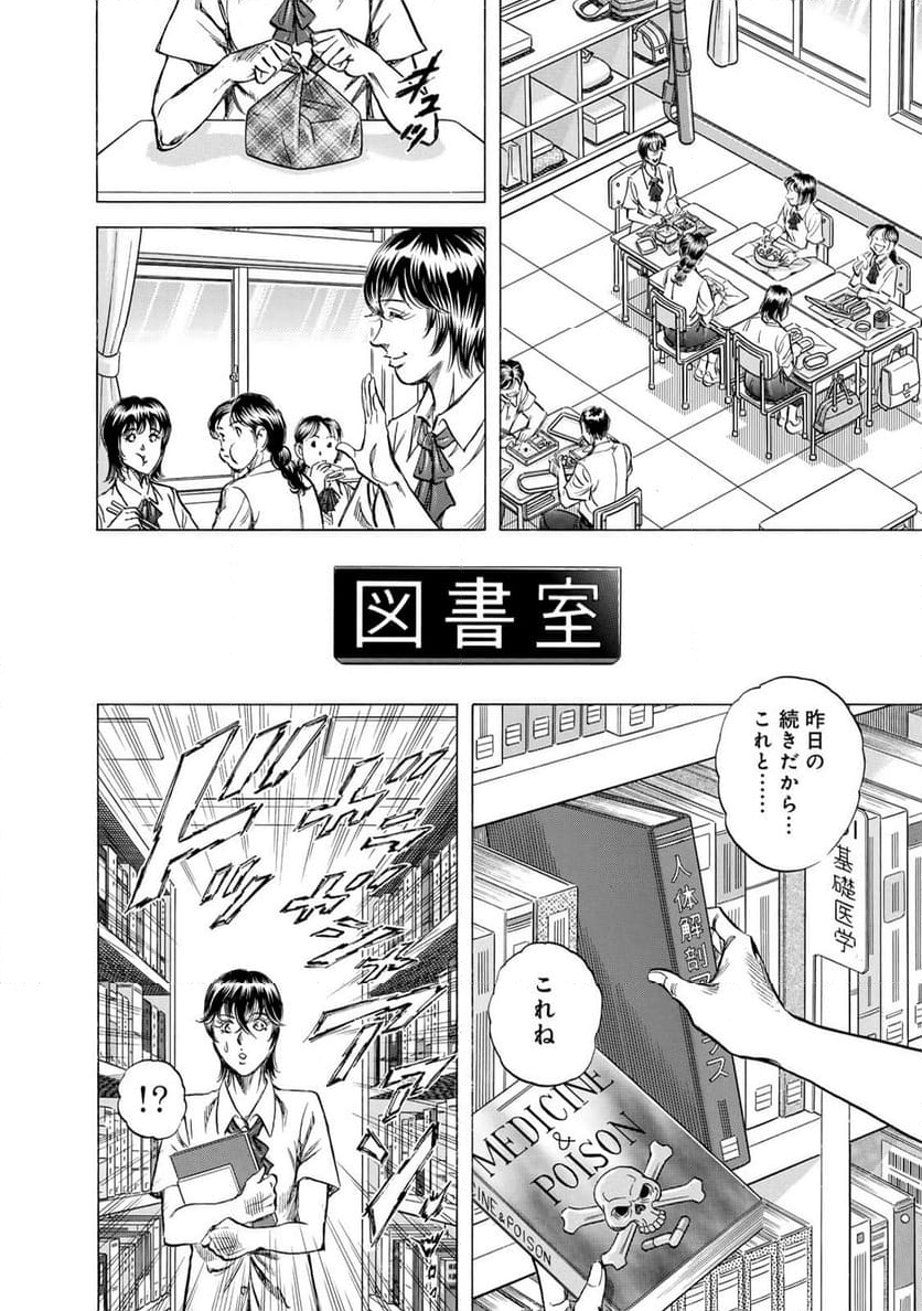 K2 漫画 - 第479話 - Page 8