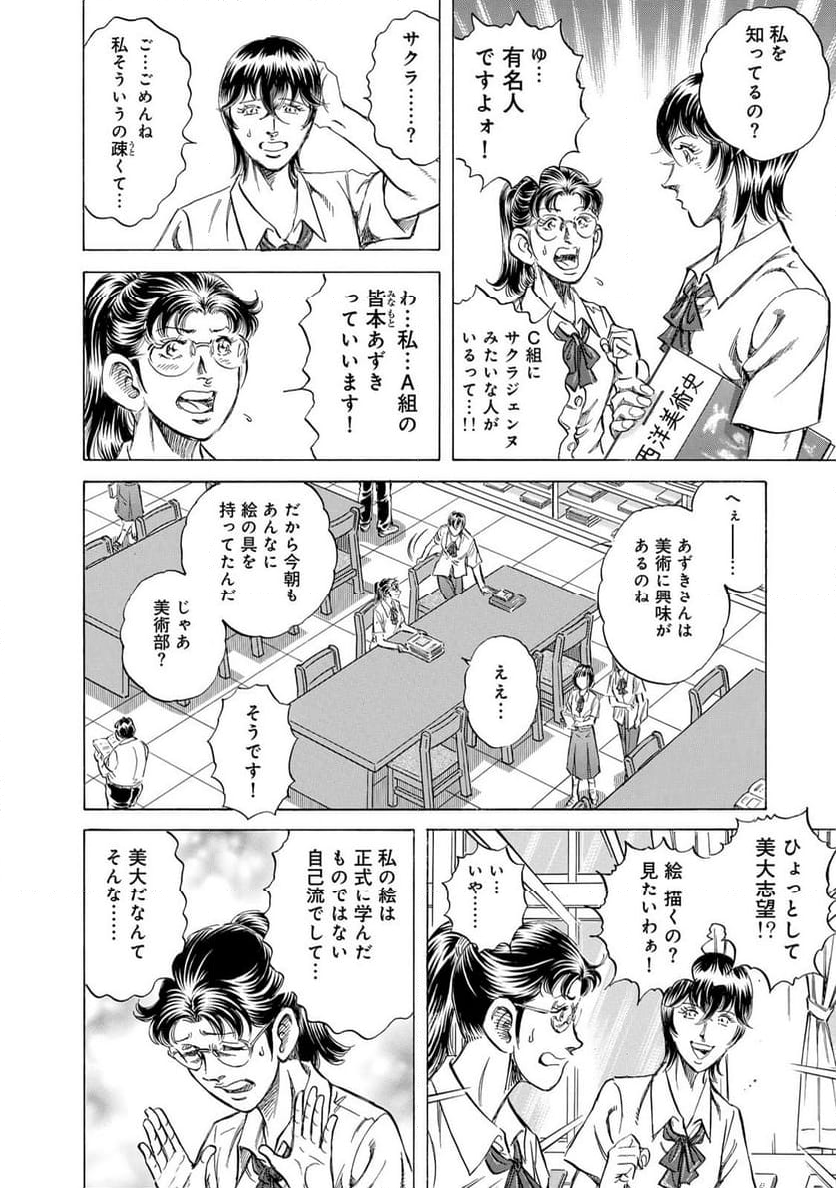 K2 漫画 - 第479話 - Page 10