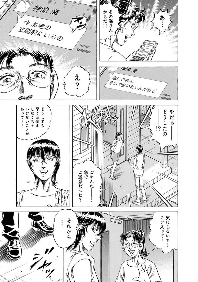 K2 漫画 - 第480話 - Page 3