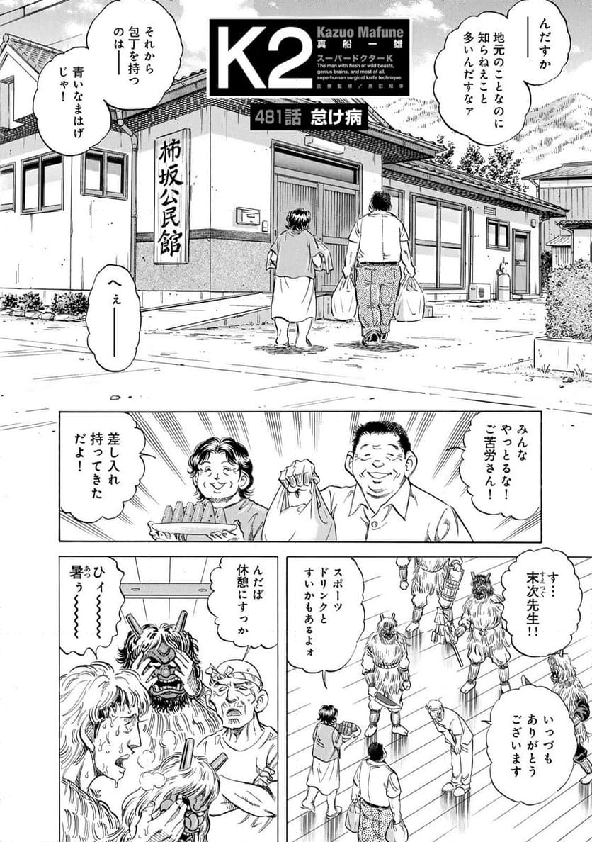 K2 漫画 - 第481話 - Page 2