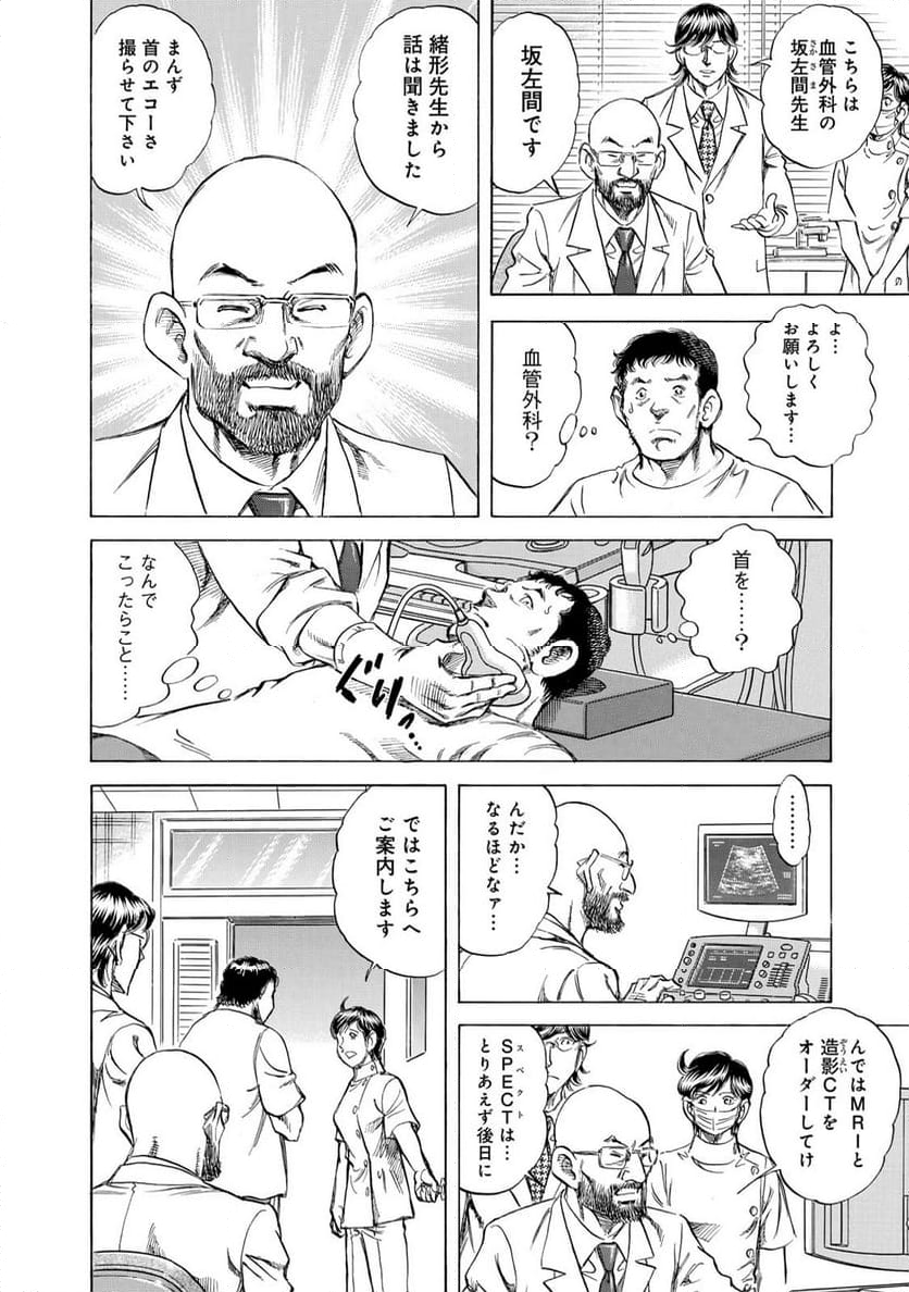 K2 漫画 - 第481話 - Page 12