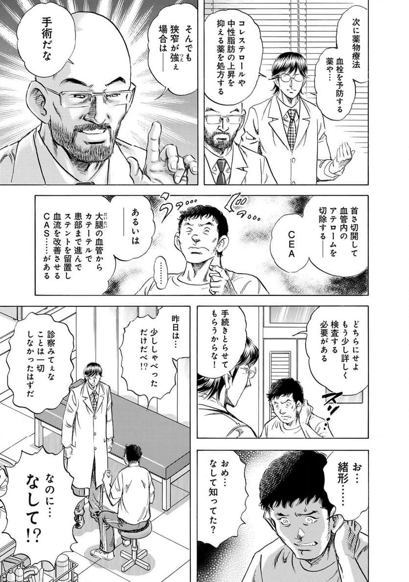 K2 漫画 - 第481話 - Page 15