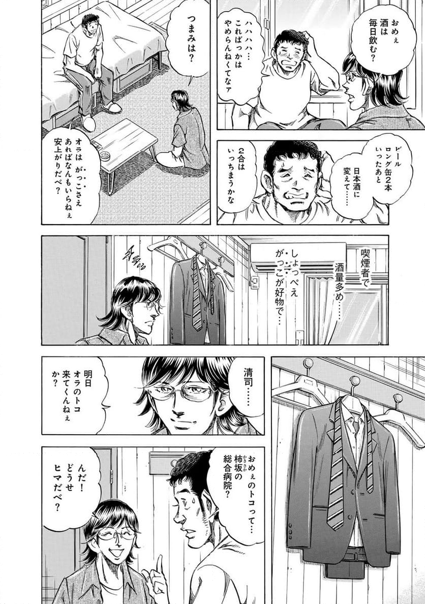 K2 漫画 - 第481話 - Page 10