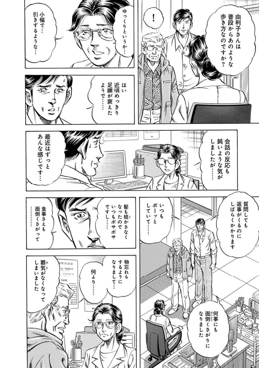 K2 漫画 - 第482話 - Page 10