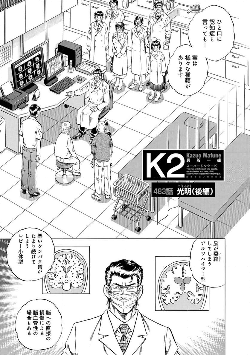 K2 漫画 - 第483話 - Page 1