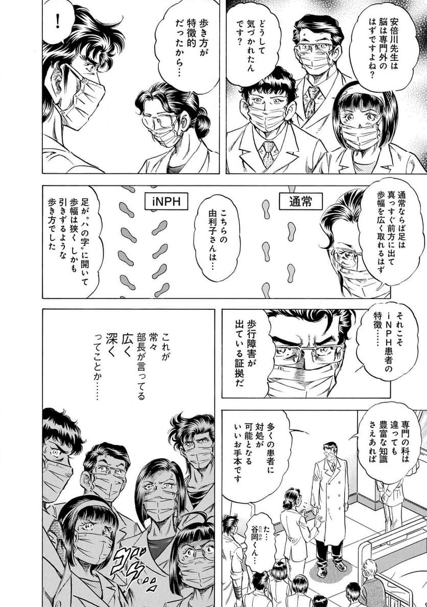 K2 漫画 - 第483話 - Page 8