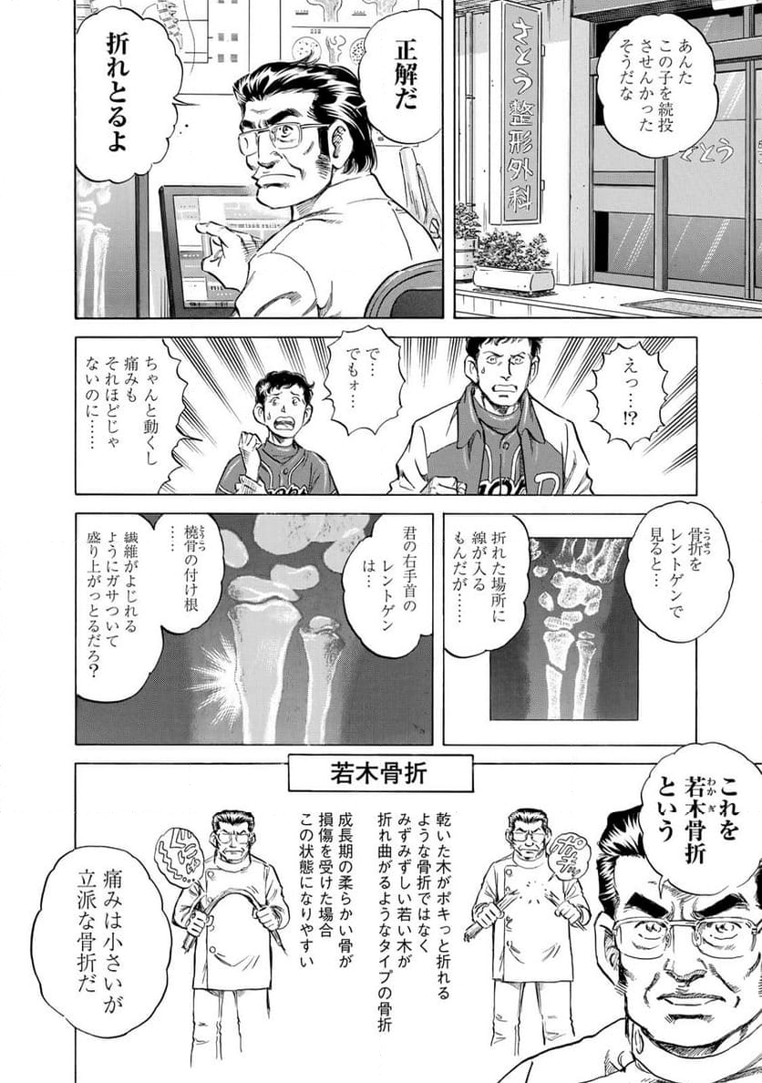 K2 漫画 - 第484話 - Page 12